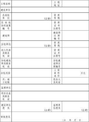 建筑工程專業(勞務)分包合同備案指南與流程解析